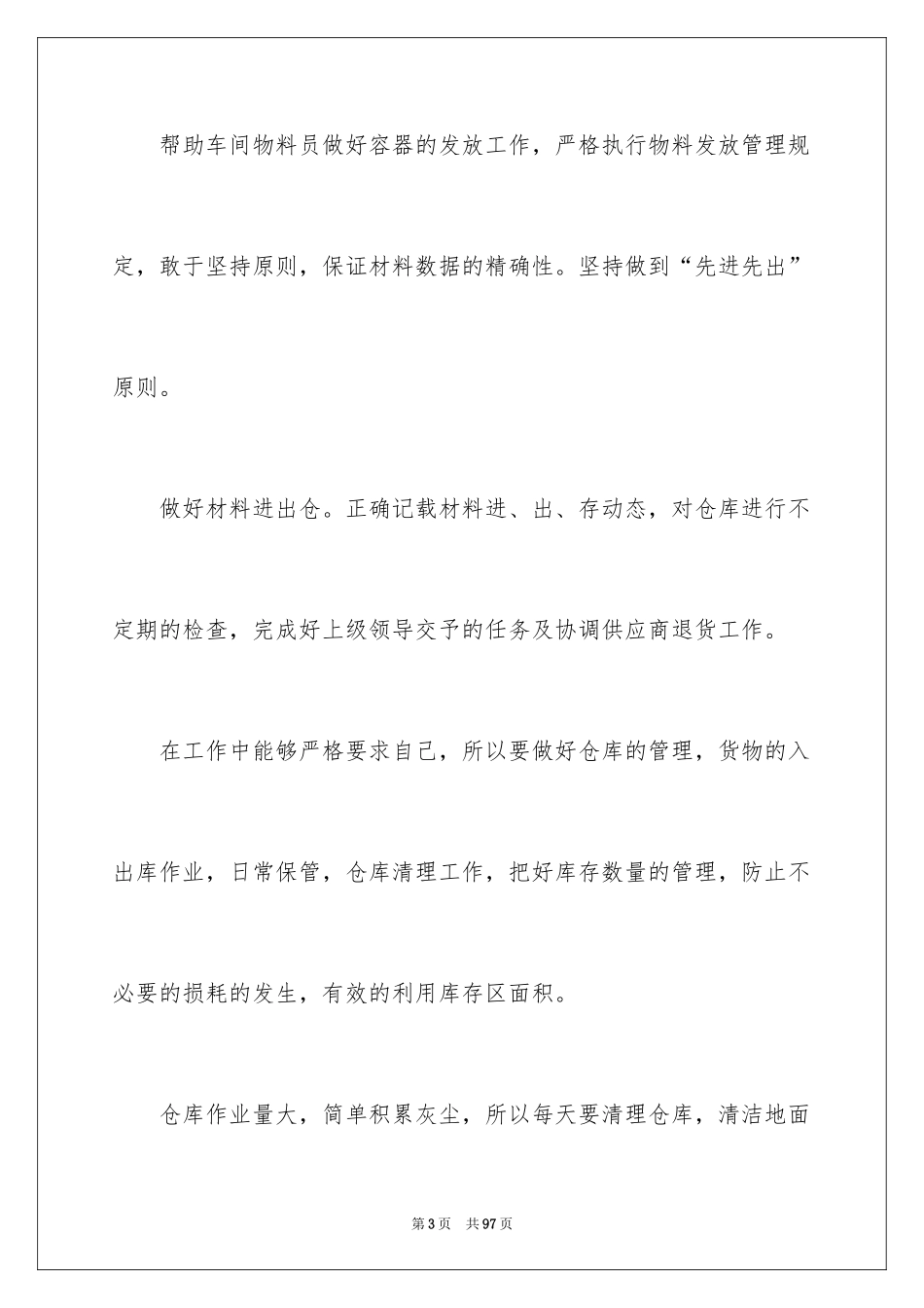 2024仓库管理年终工作总结_1_第3页