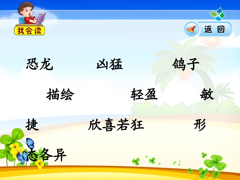 《飞向蓝天的恐龙》课件(1)_第2页