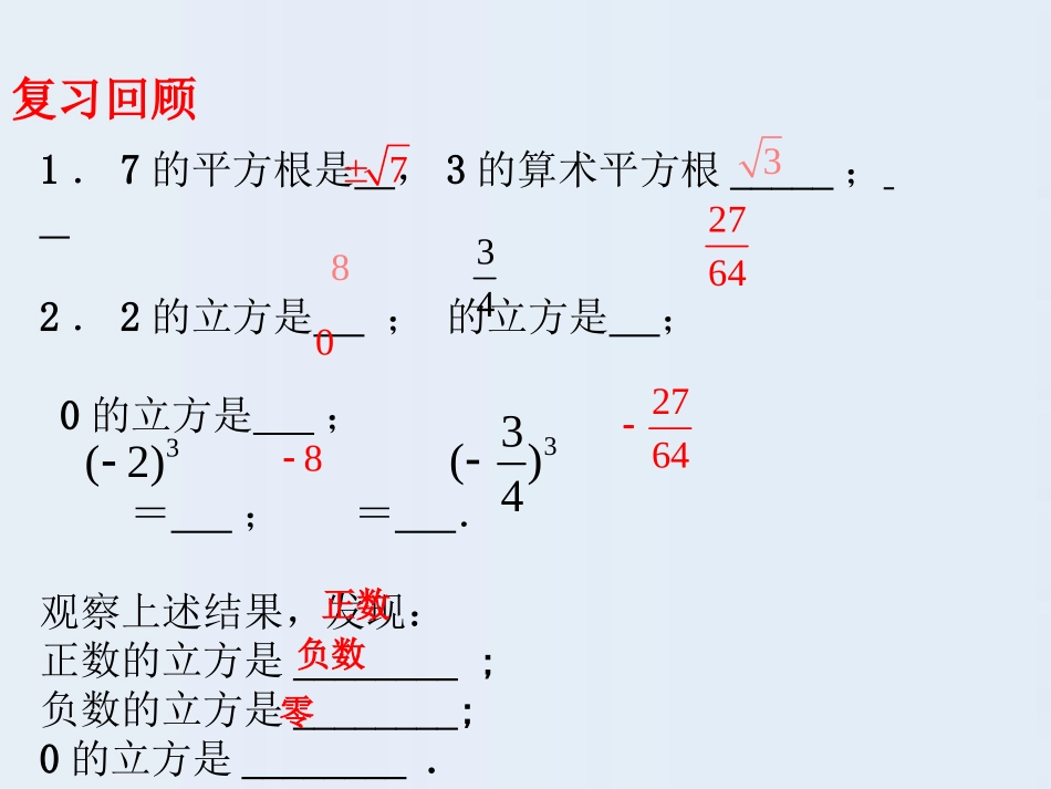 立方根（共张PPT）_第2页