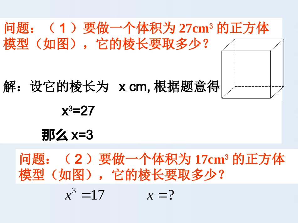 立方根（共张PPT）_第3页
