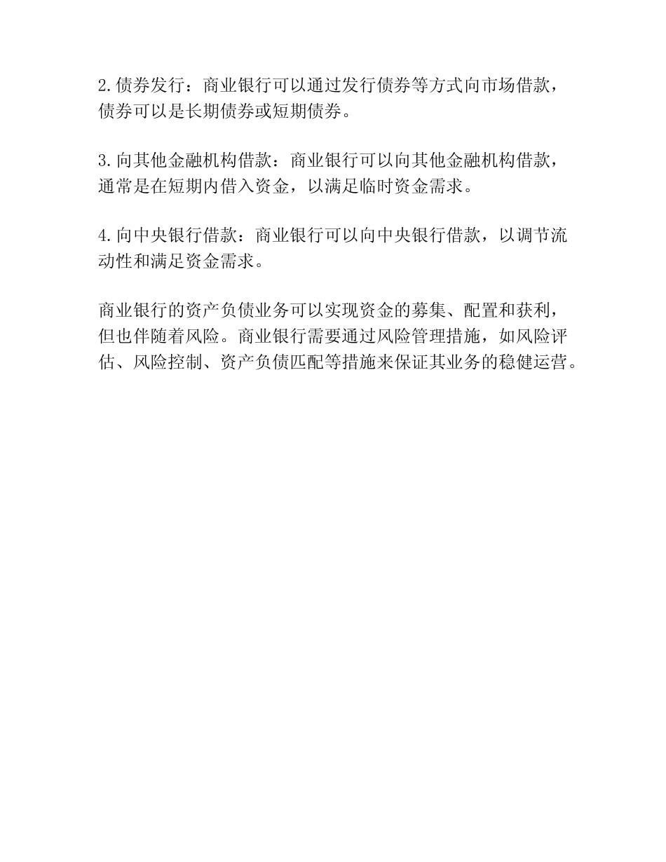 简析商业银行的资产负债业务_第2页