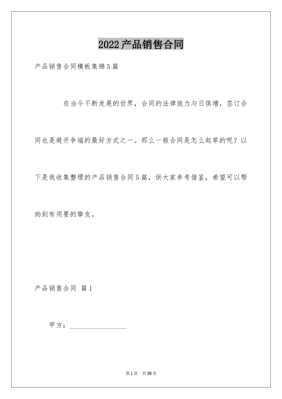 2024产品销售合同_164_第1页