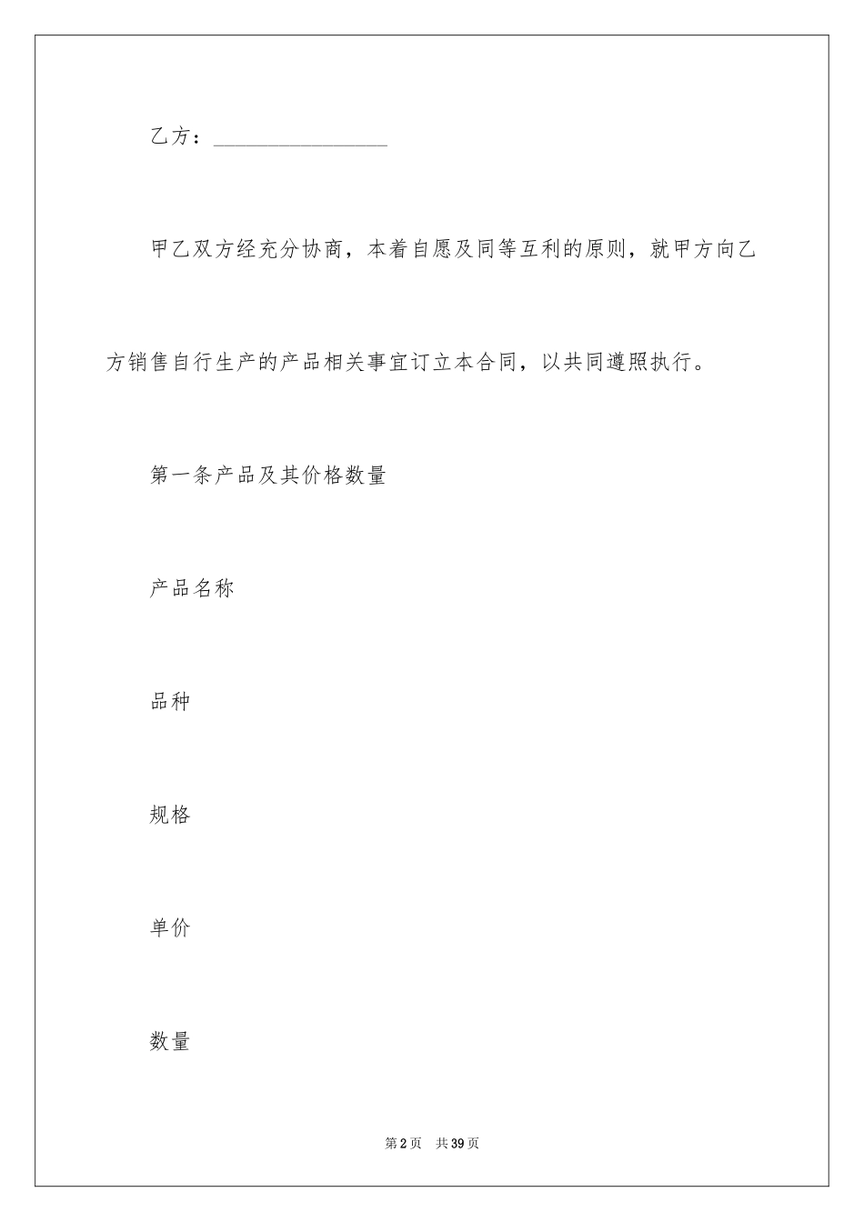 2024产品销售合同_164_第2页