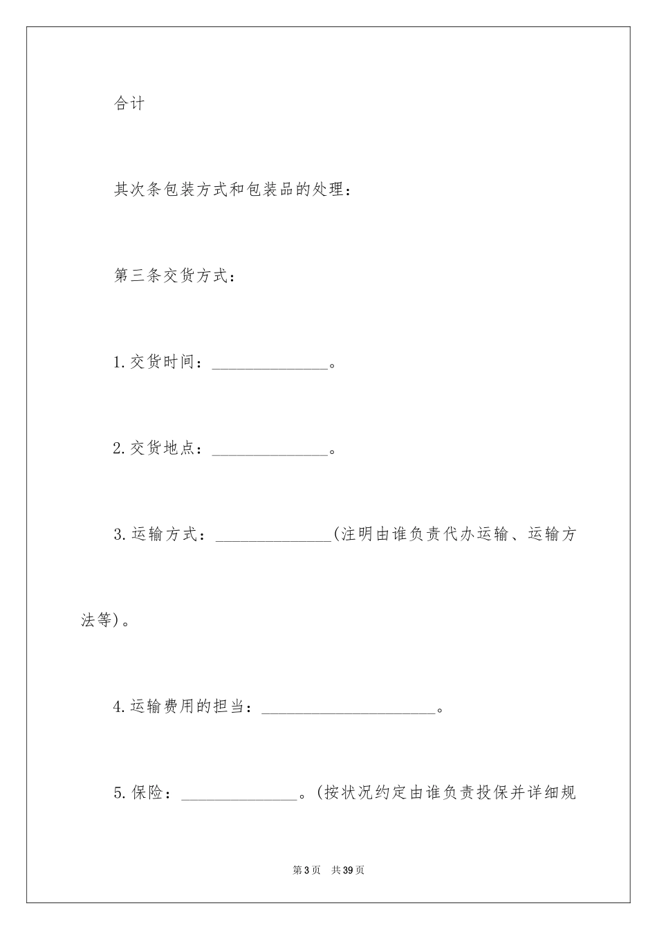 2024产品销售合同_164_第3页