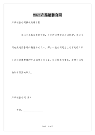 2024产品销售合同_164