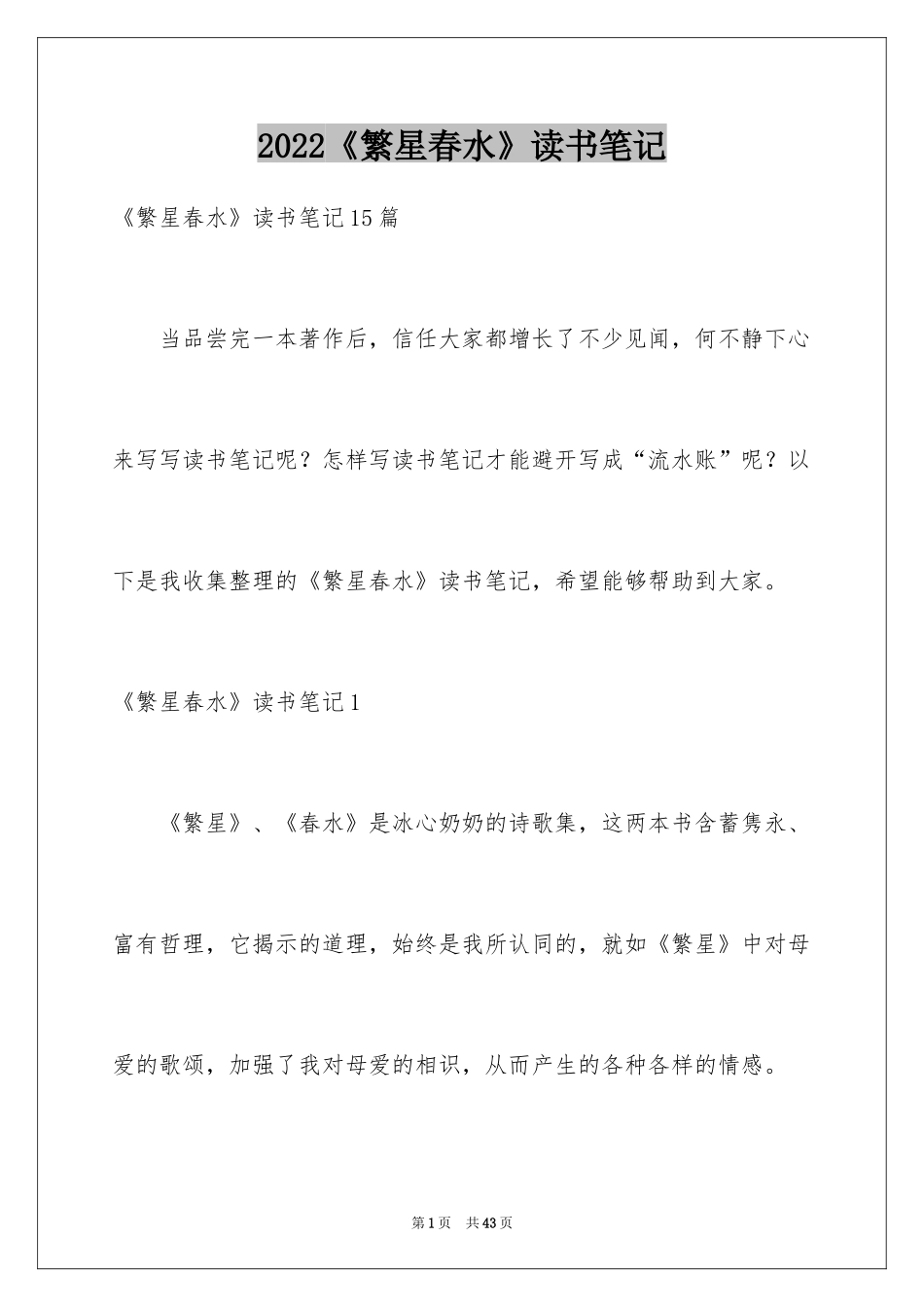 2024《繁星春水》读书笔记_26_第1页