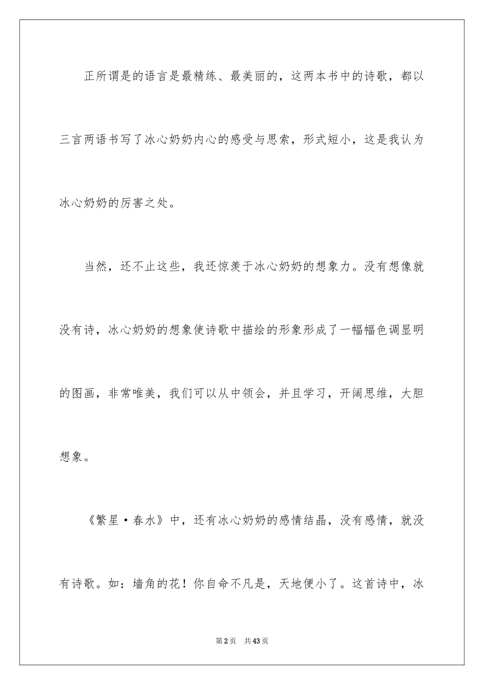 2024《繁星春水》读书笔记_26_第2页