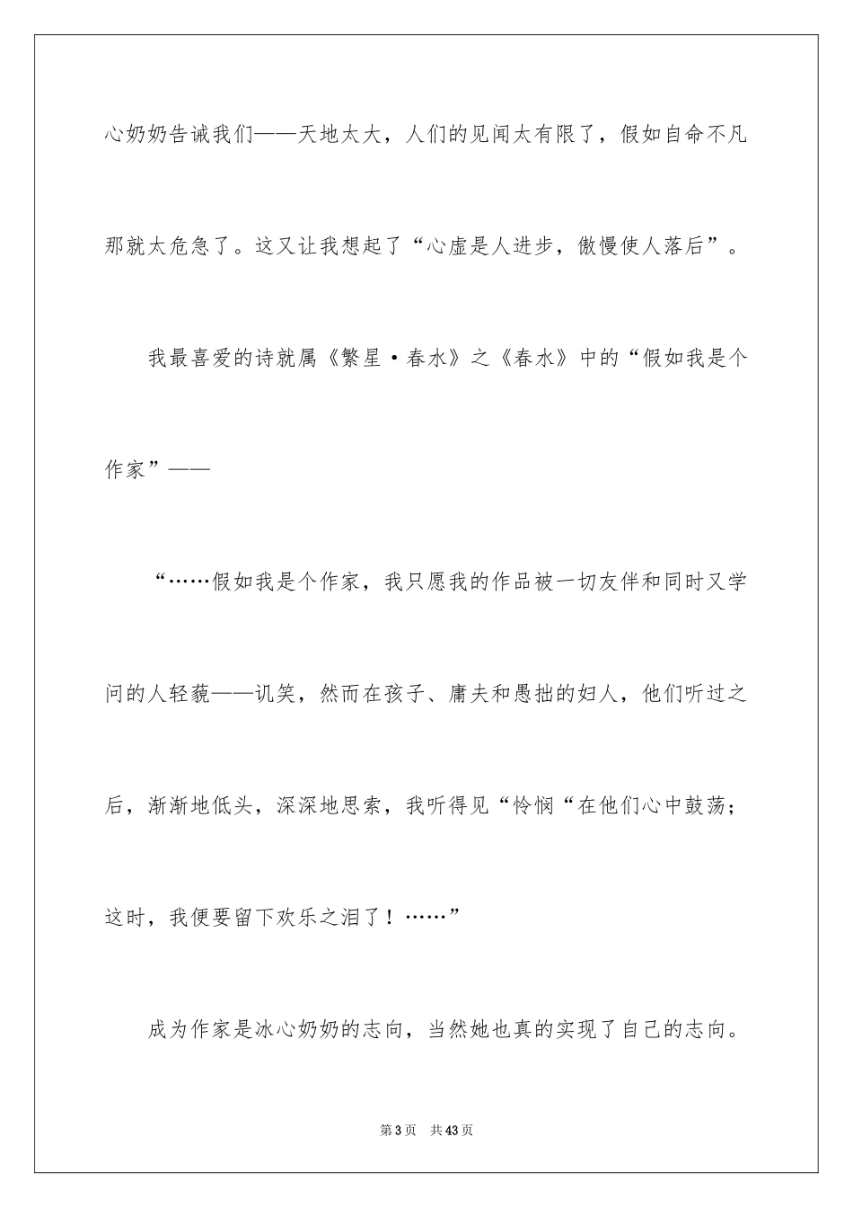 2024《繁星春水》读书笔记_26_第3页