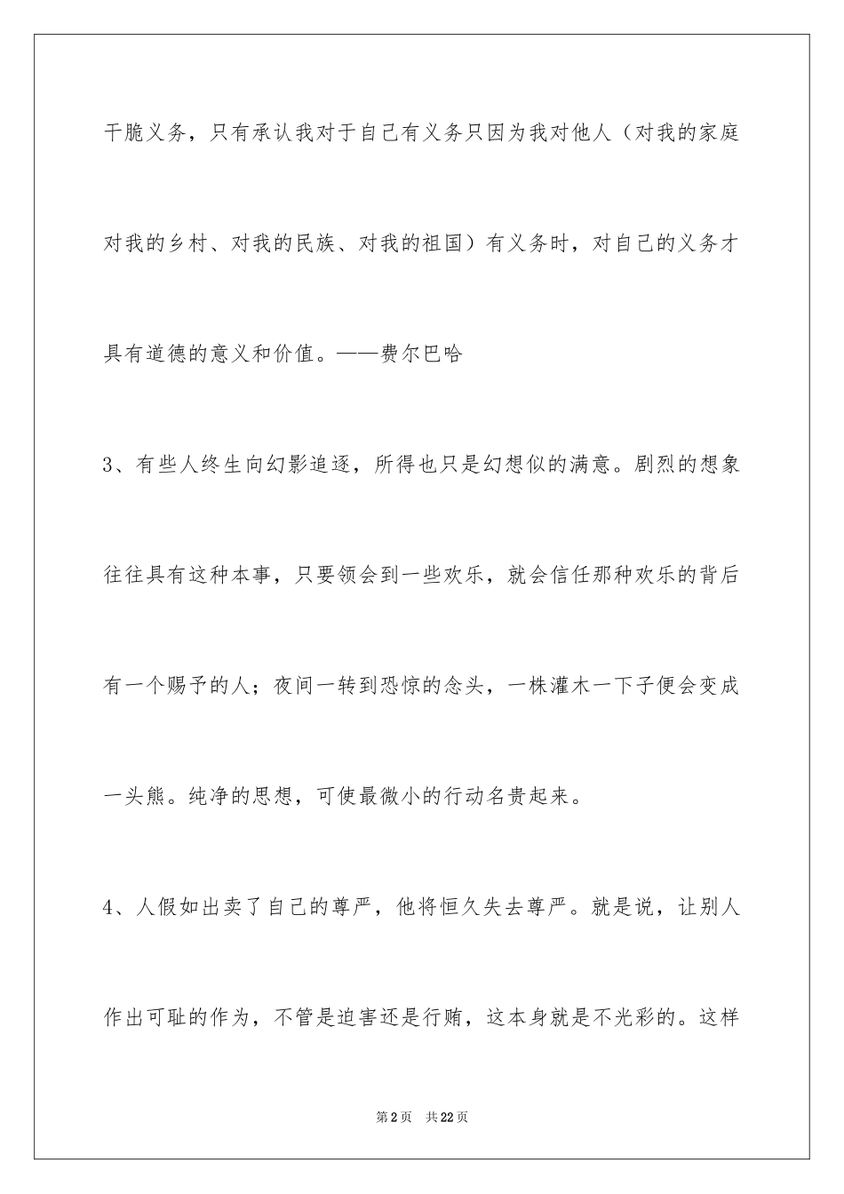 2024人生感悟格言99条_15_第2页