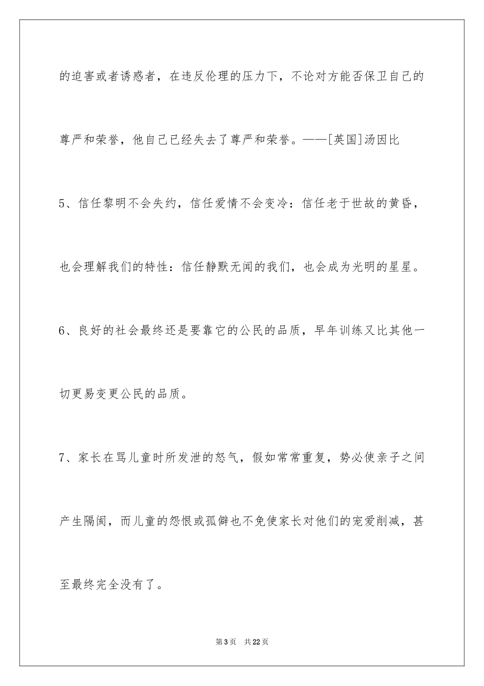 2024人生感悟格言99条_15_第3页