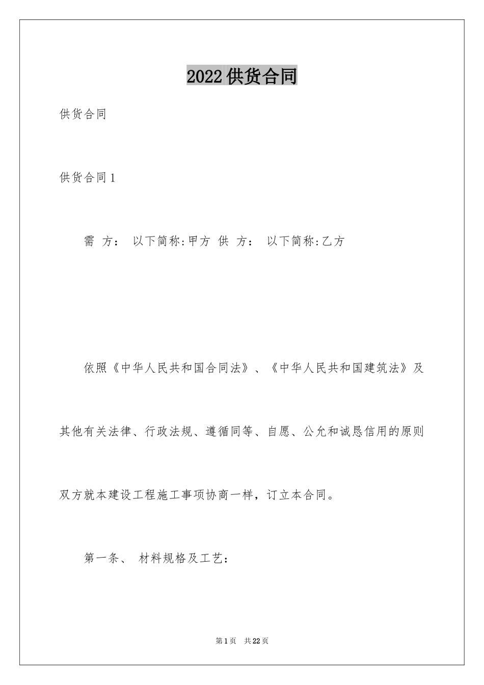 2024供货合同_130_第1页