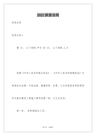 2024供货合同_130