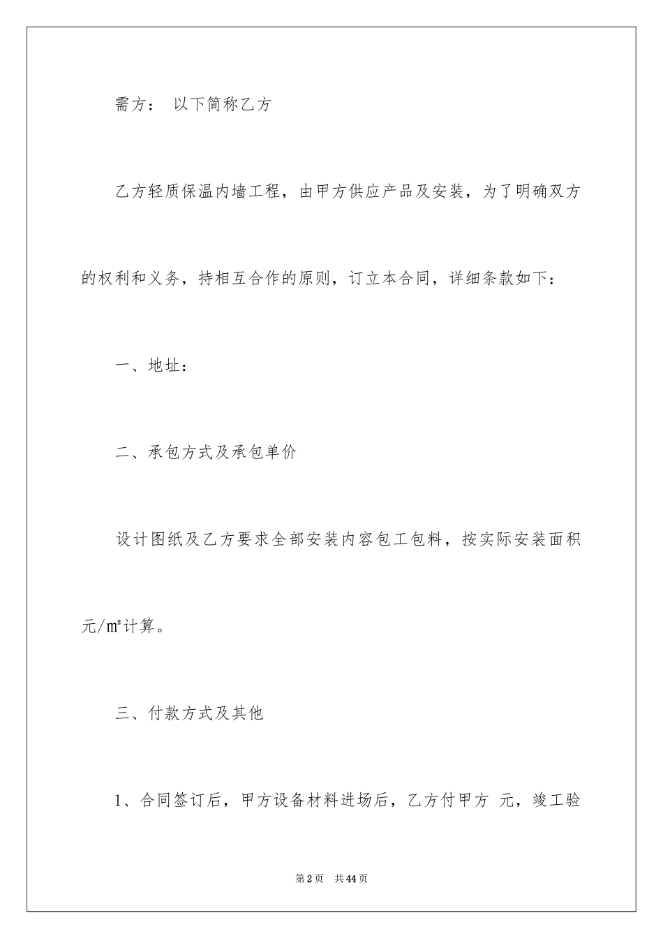 2024产品销售合同_518_第2页