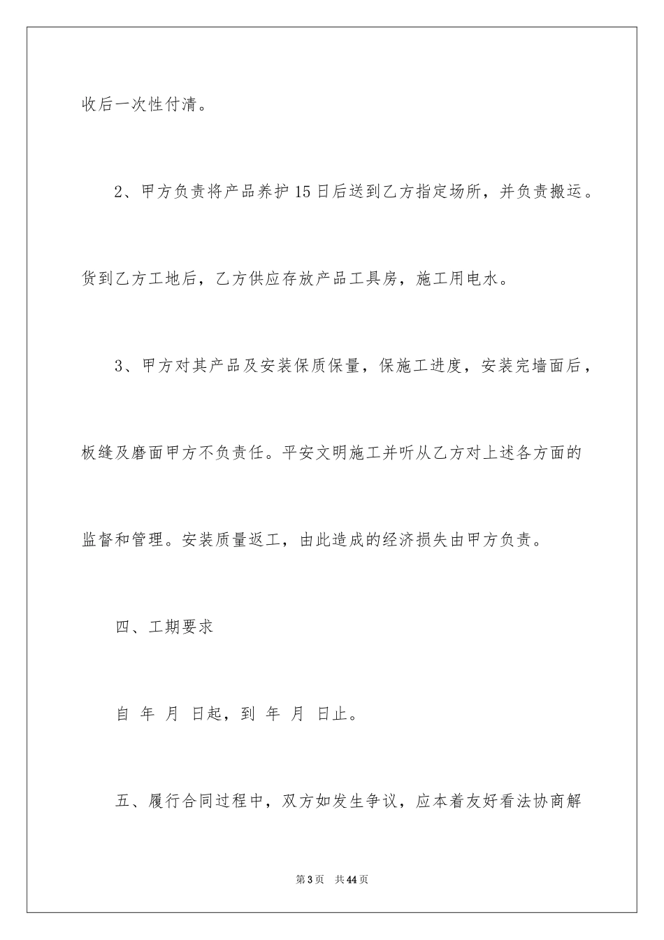 2024产品销售合同_518_第3页