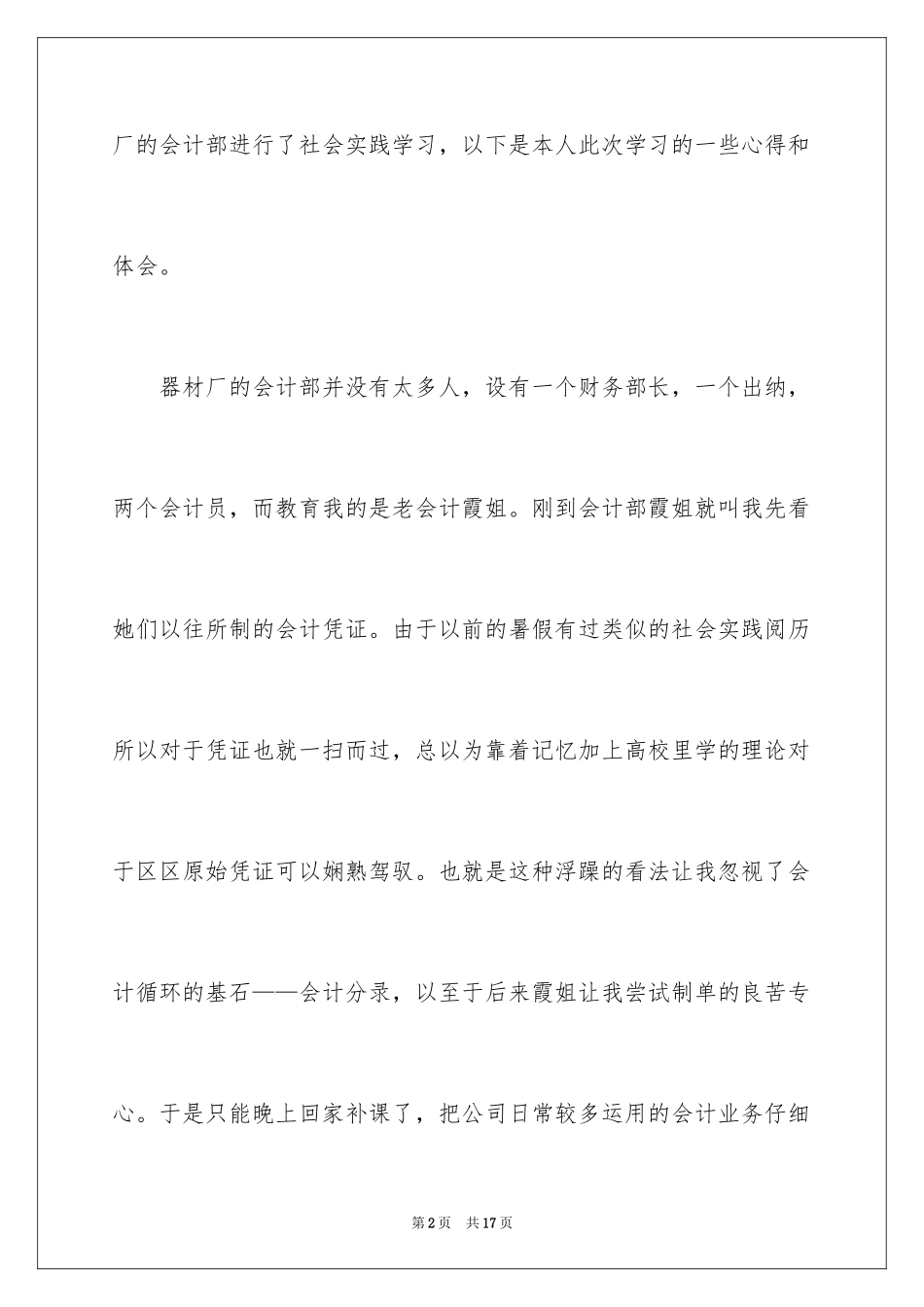 2024会计部社会实践报告_2_第2页