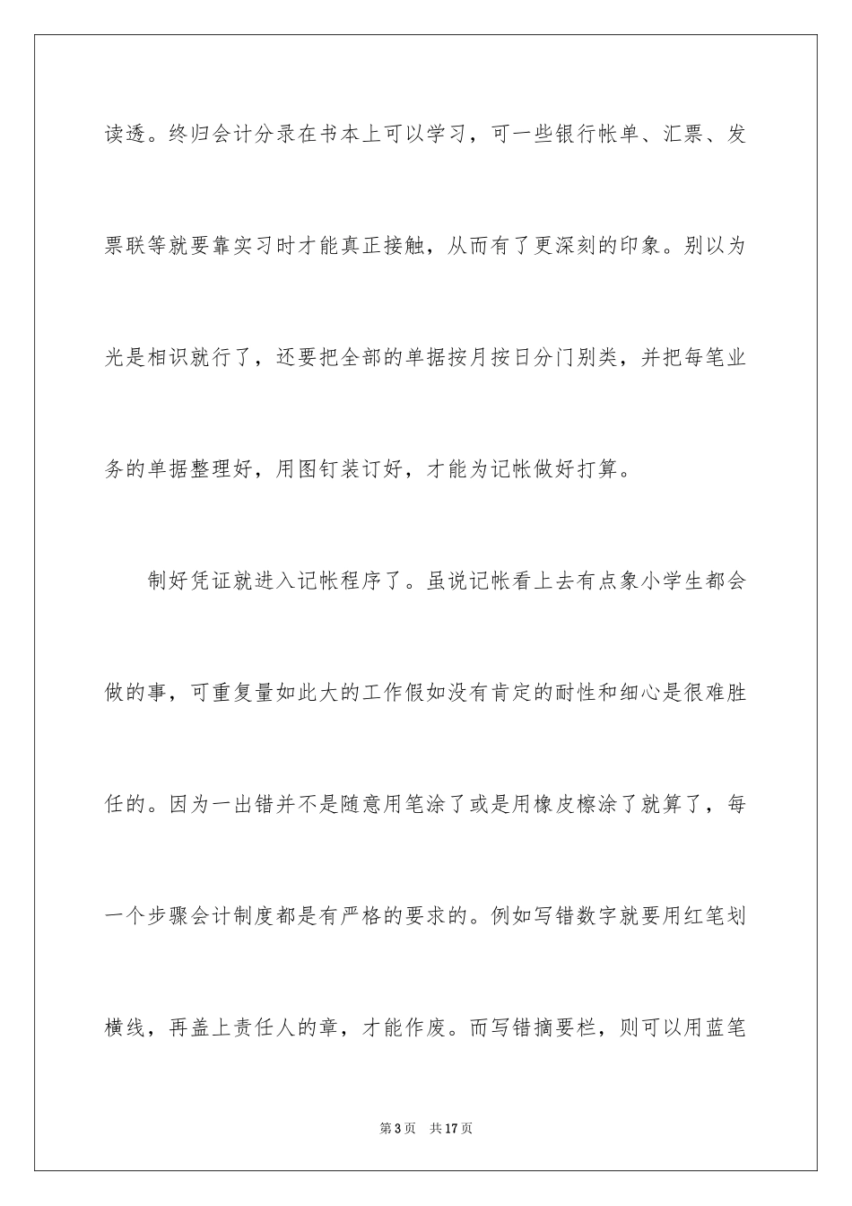 2024会计部社会实践报告_2_第3页