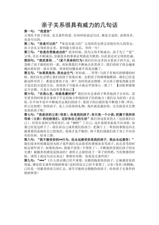 亲子关系很具有威力的几句话 (2)