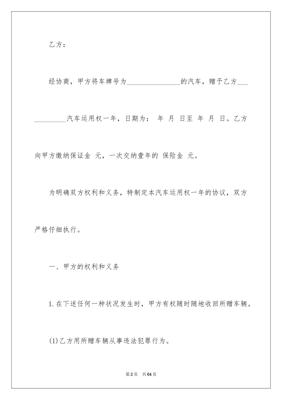 2024使用权租赁合同_第2页
