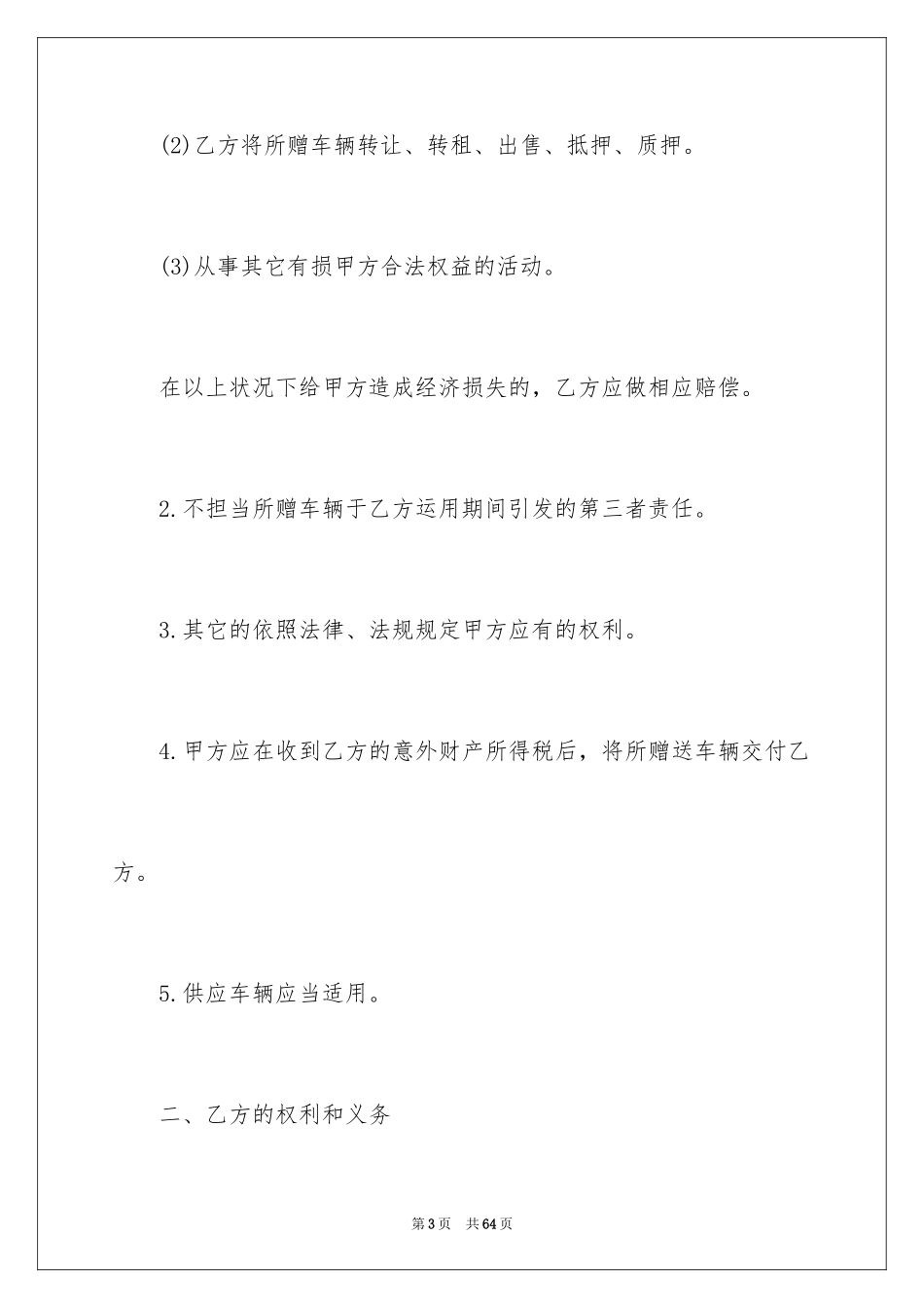 2024使用权租赁合同_第3页