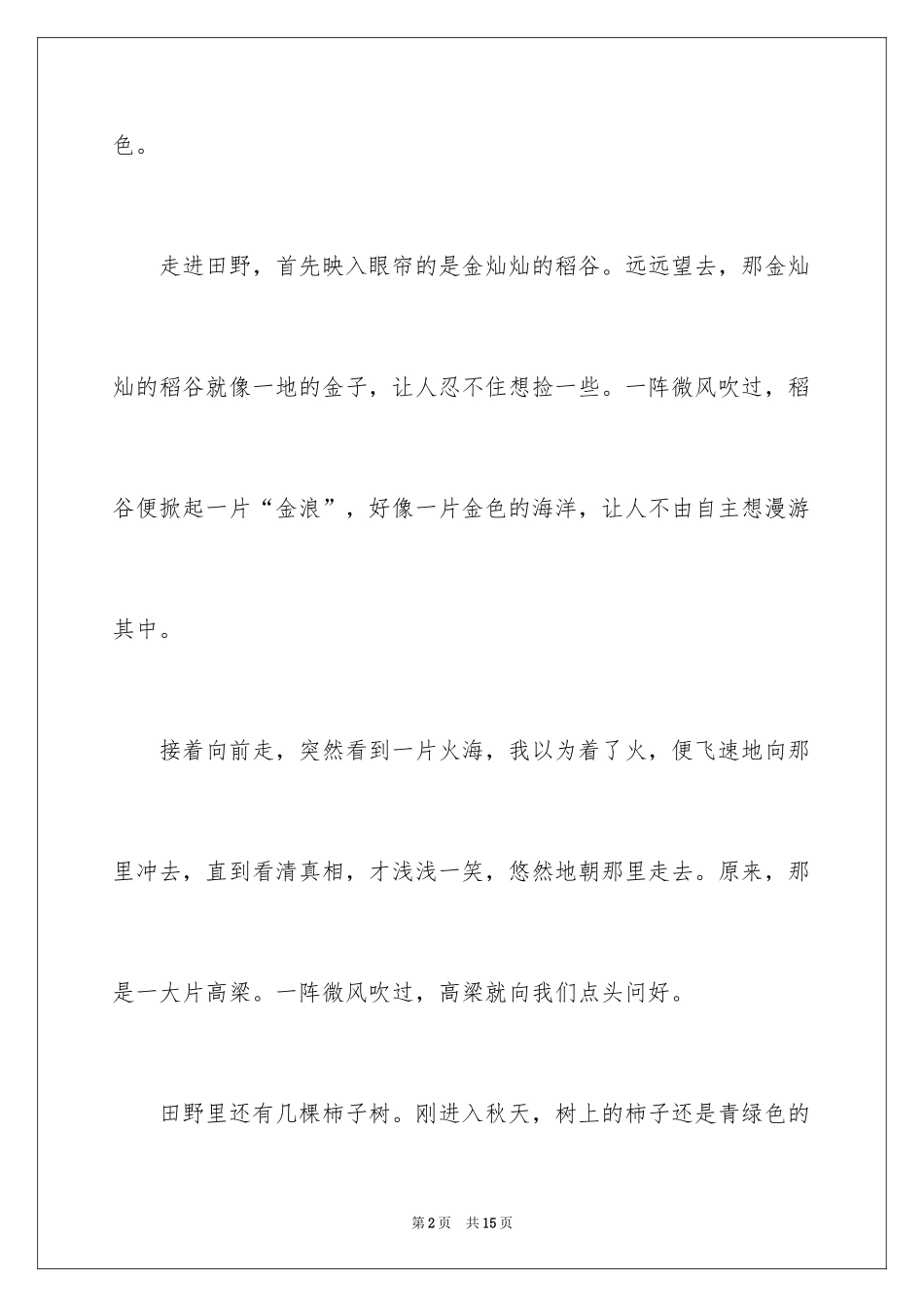 2024五年级景色作文_2_第2页
