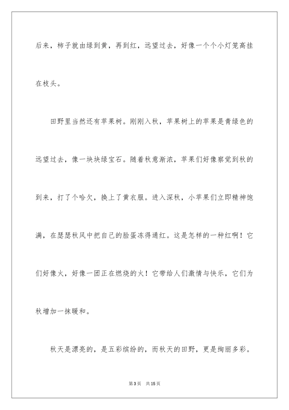 2024五年级景色作文_2_第3页