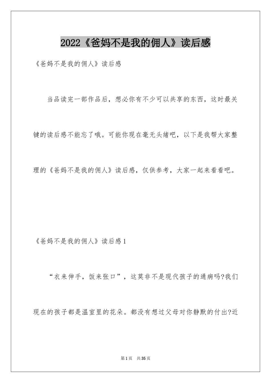 2024《爸妈不是我的佣人》读后感_1_第1页