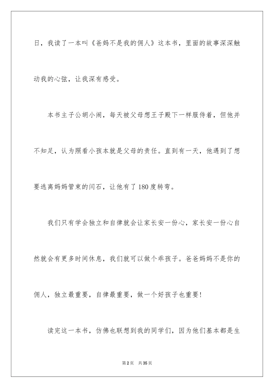 2024《爸妈不是我的佣人》读后感_1_第2页