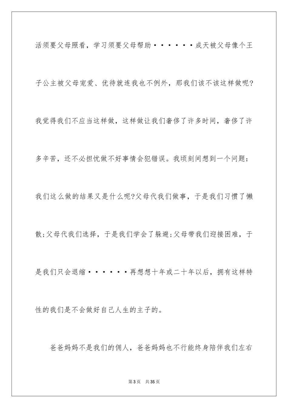 2024《爸妈不是我的佣人》读后感_1_第3页