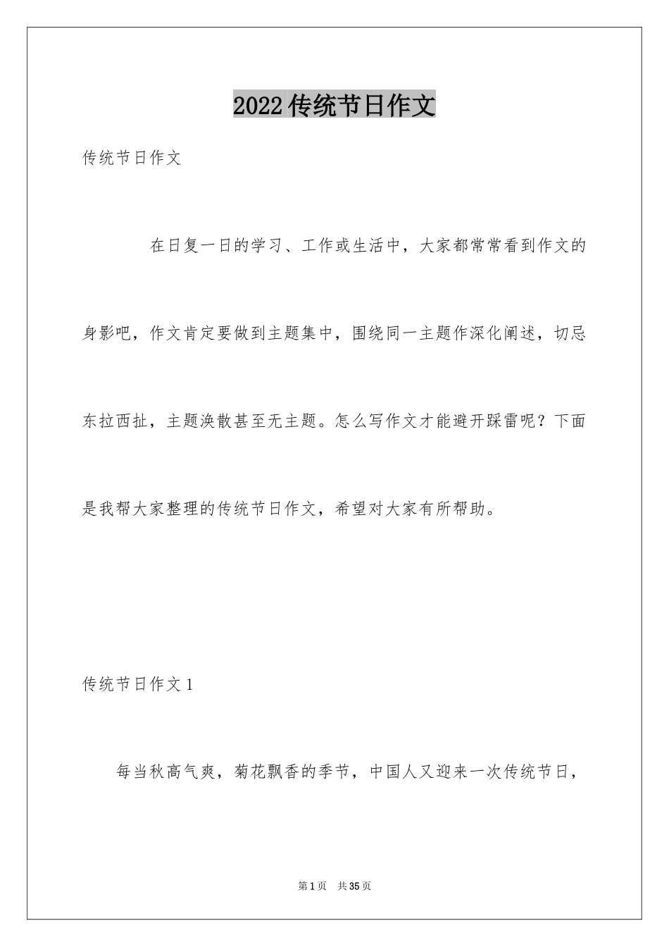 2024传统节日作文_30_第1页