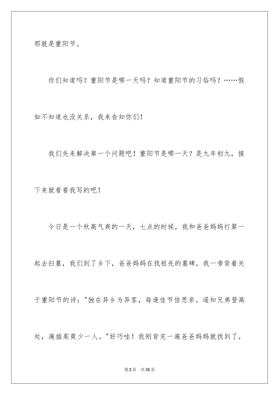 2024传统节日作文_30_第2页