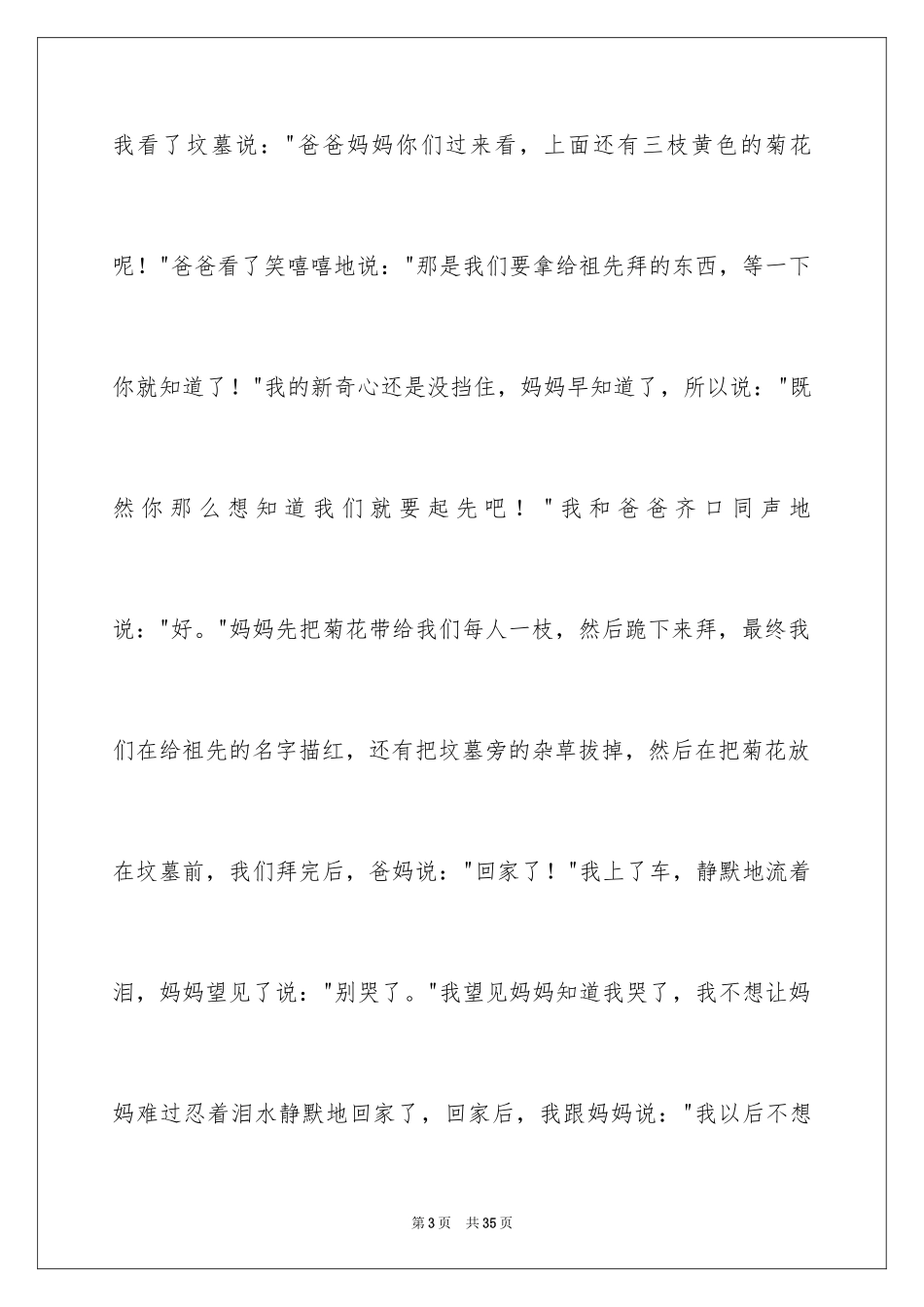 2024传统节日作文_30_第3页