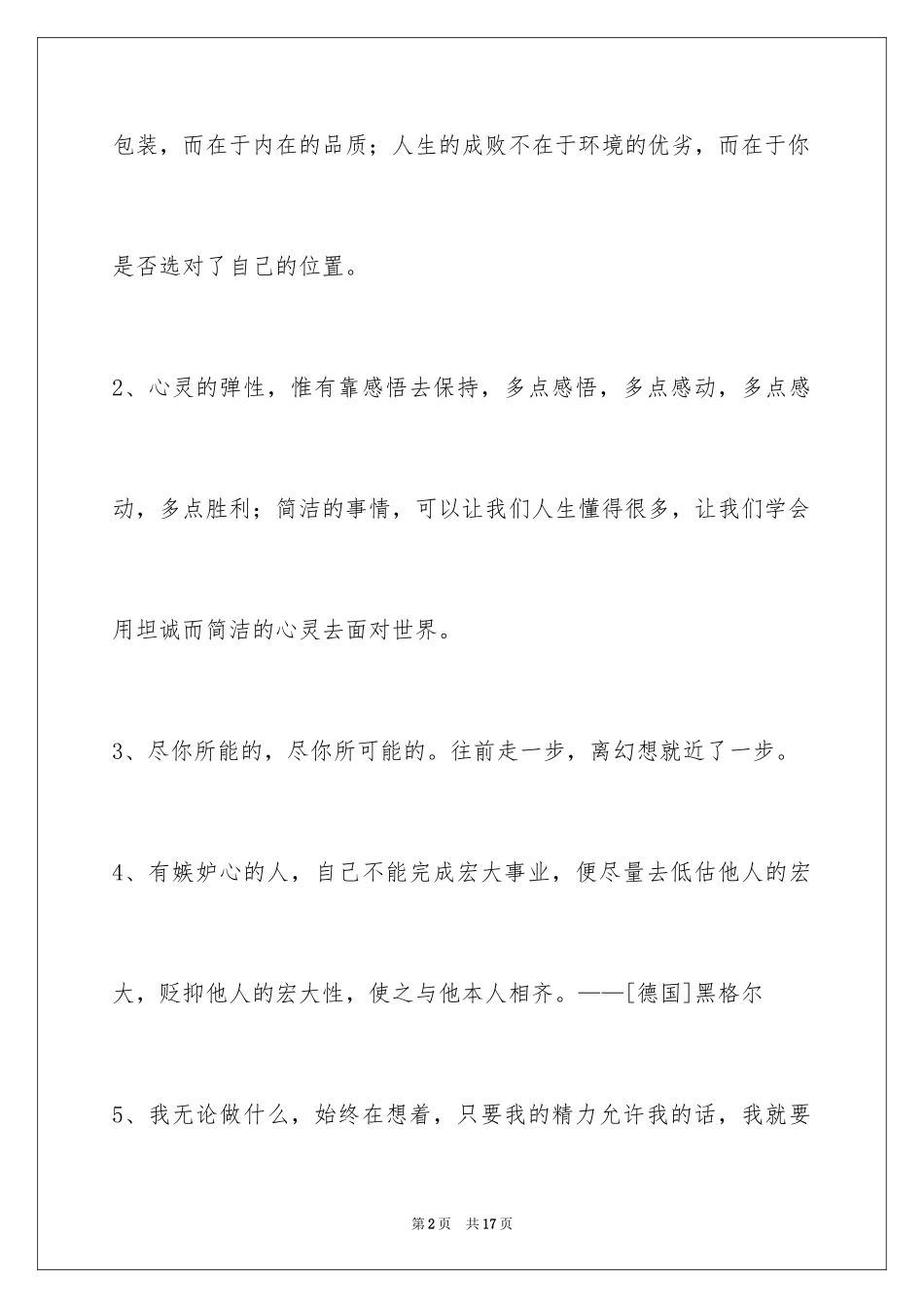 2024个性人生格言摘录_9_第2页