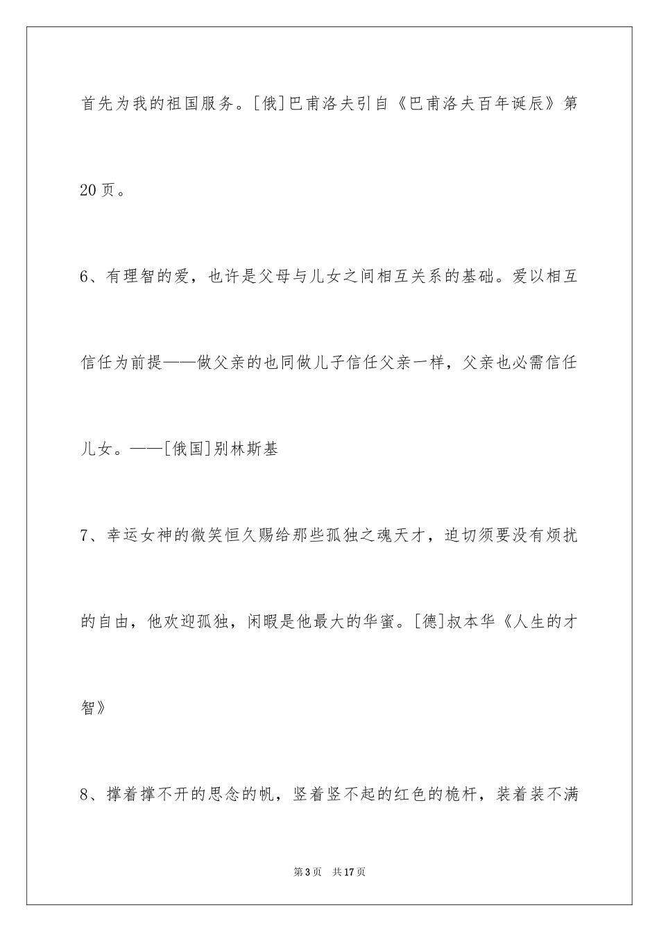 2024个性人生格言摘录_9_第3页