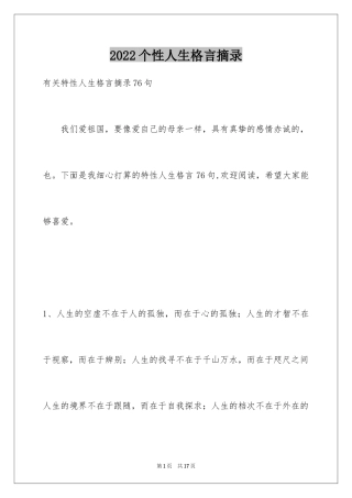 2024个性人生格言摘录_9