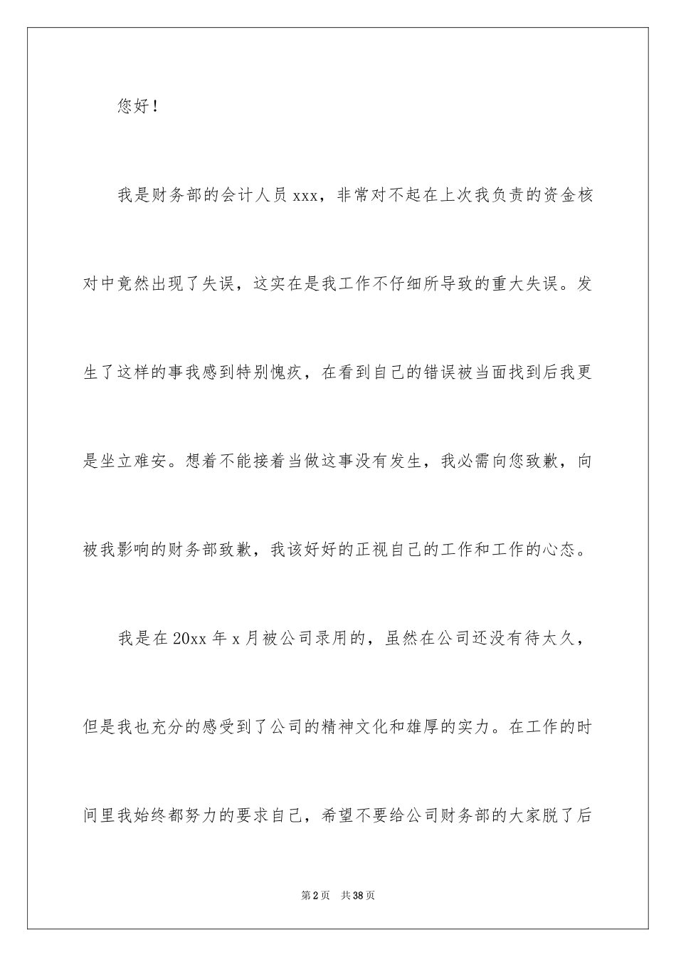 2024会计工作检讨书_1_第2页