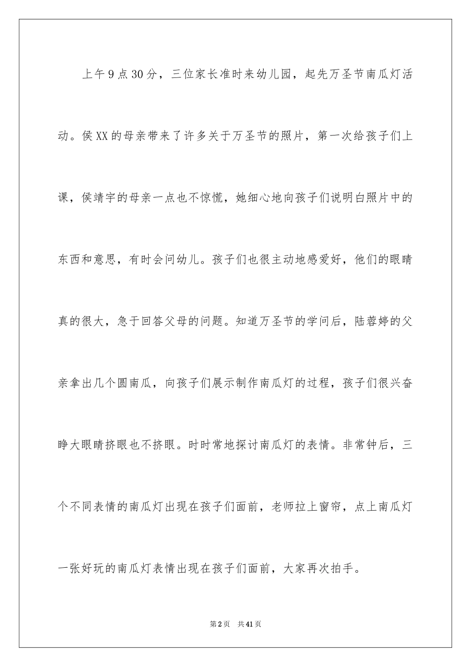 2024万圣节活动总结_71_第2页