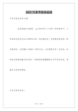2024万圣节活动总结_71