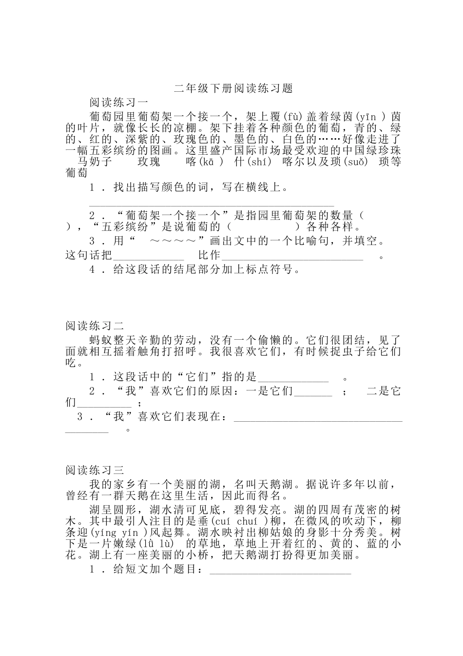 二年级下册课外阅读练习题5_第1页