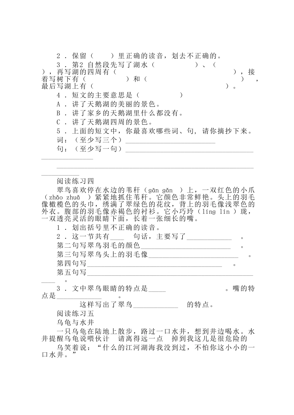 二年级下册课外阅读练习题5_第2页