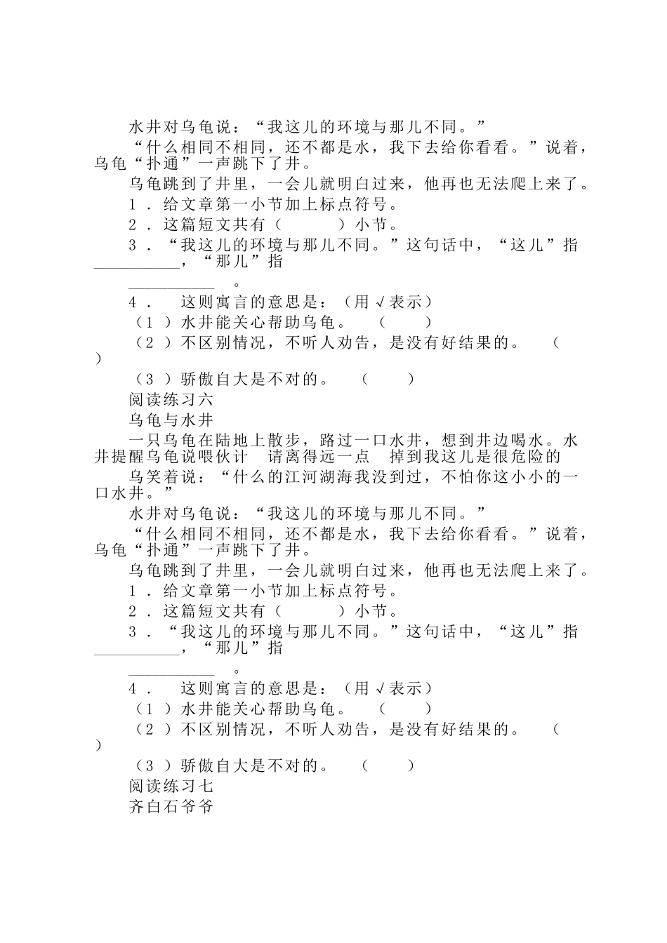 二年级下册课外阅读练习题5_第3页