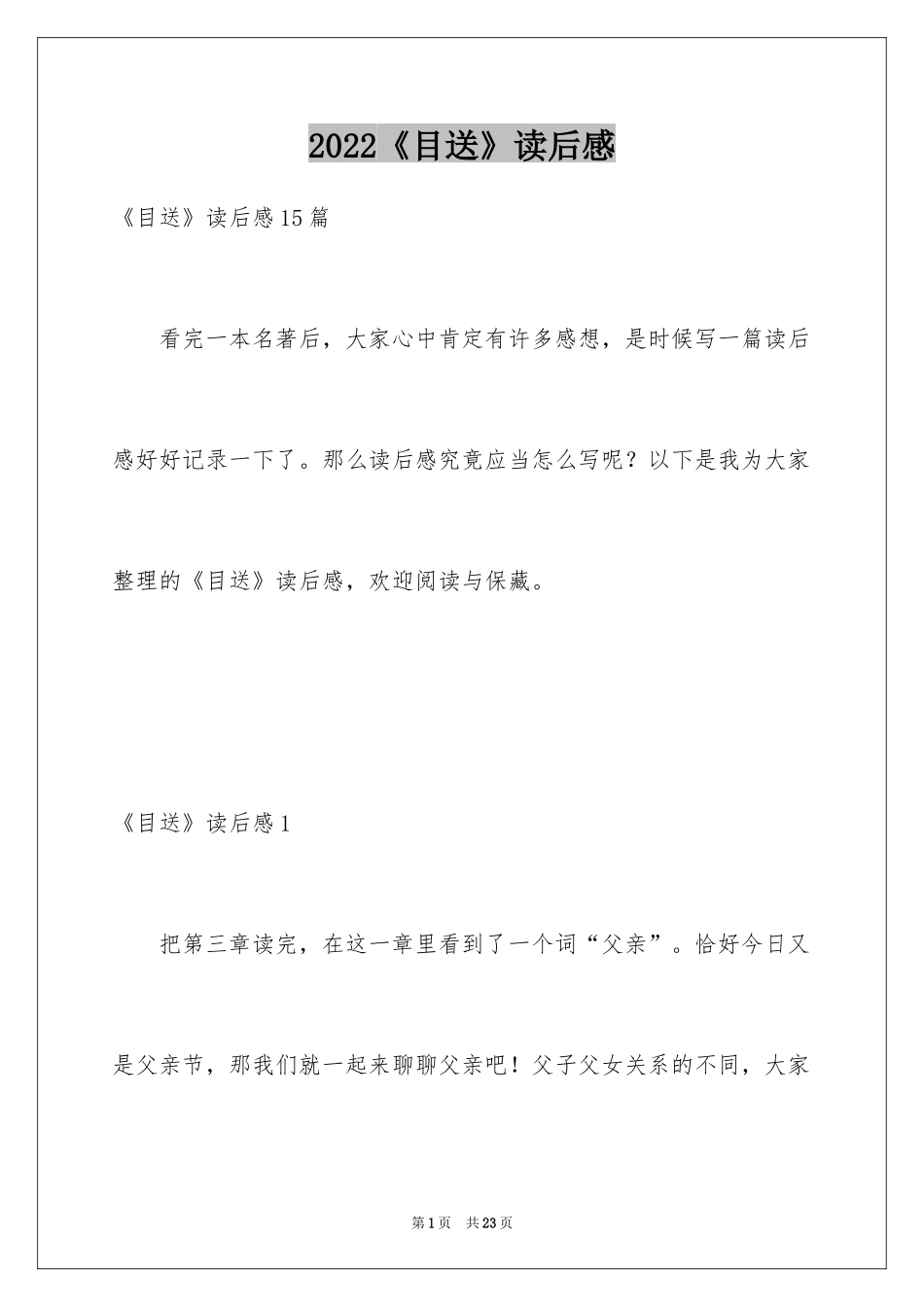 2024《目送》读后感_5_第1页