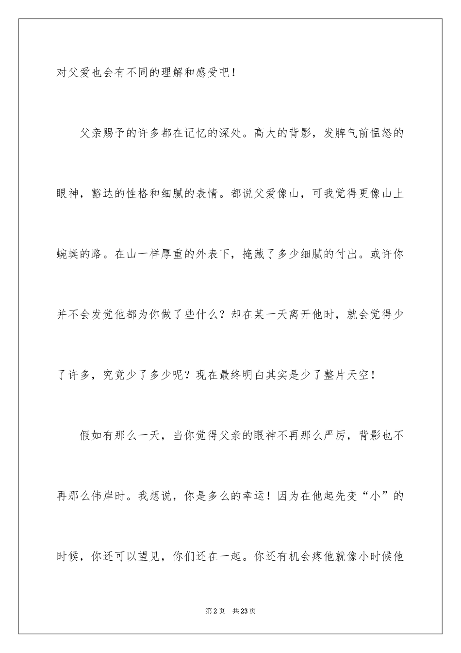 2024《目送》读后感_5_第2页