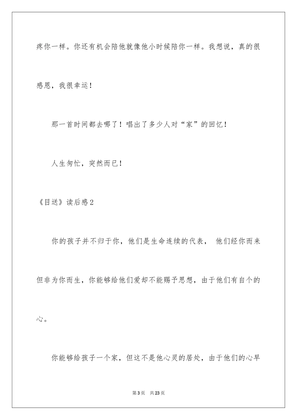 2024《目送》读后感_5_第3页