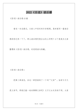 2024《目送》读后感_5