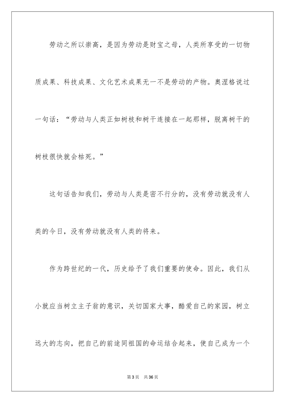 2024五一劳动节演讲稿_685_第3页