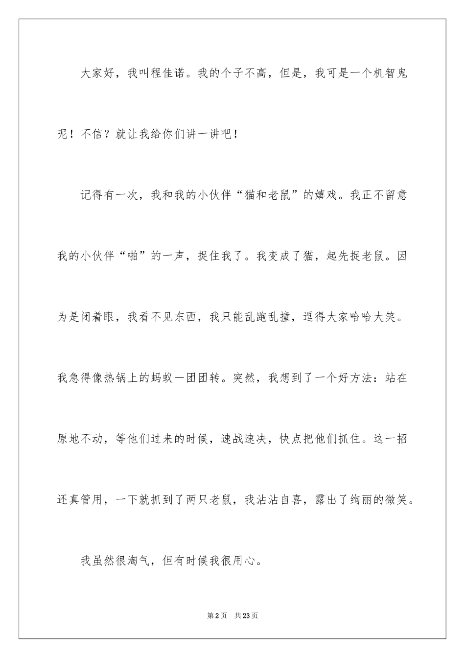 2024优秀写人作文_327_第2页