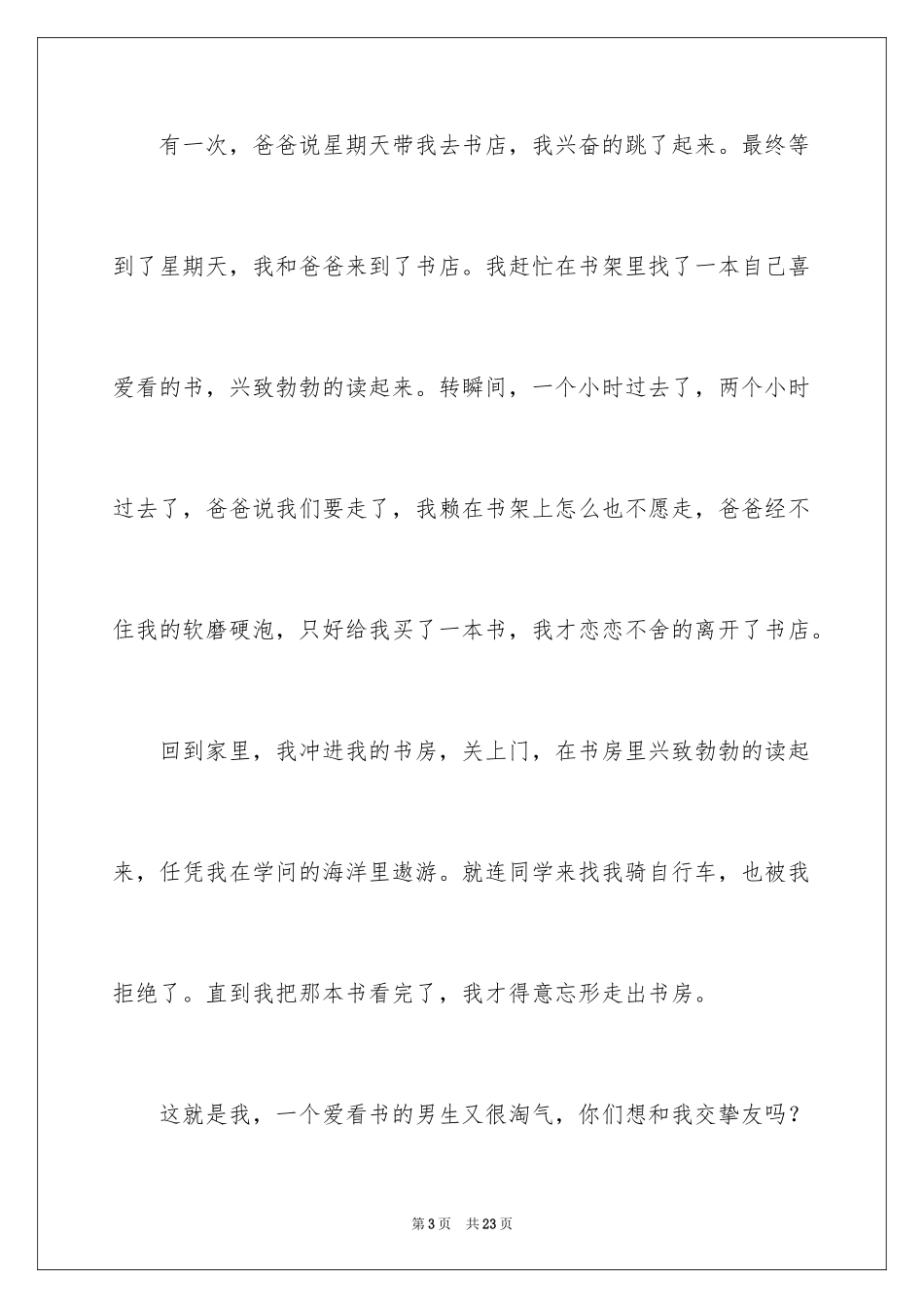 2024优秀写人作文_327_第3页