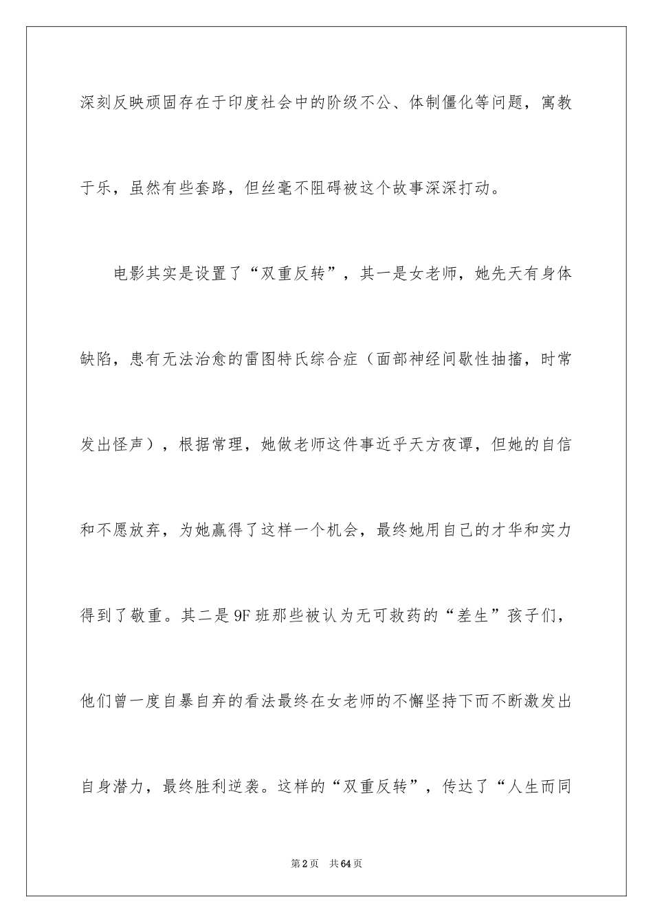 2024《嗝嗝老师》观后感_第2页