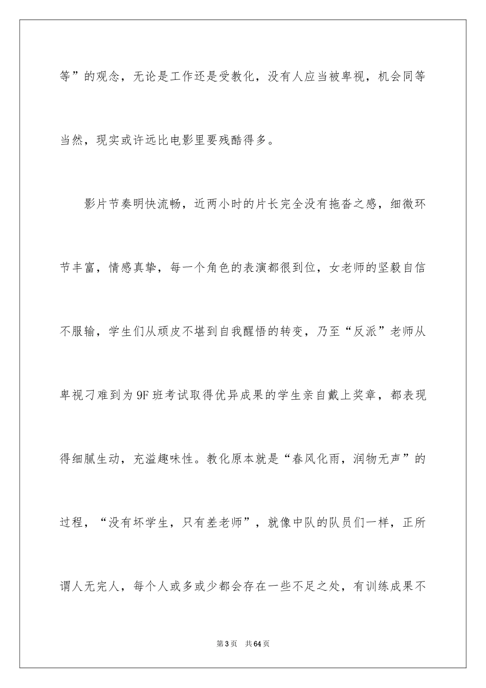 2024《嗝嗝老师》观后感_第3页