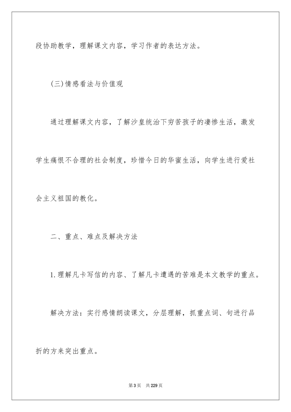 2024《凡卡》教学设计_1_第3页